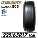 【タイヤ交換可能】2024年製 17インチスタッドレスタイヤ 225/65R17-106T XL Kingnate ALASKA S05【1本】 (225/65...