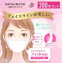 【決算大セール!!】【送料無料】小顔マスク ピンク 200枚セット 不織布マスク 小さめ プリーツ 3D 立体マスク 子供 女性 レディース おしゃれ 可愛い 超快適 かわいい 血色マスク 使い捨てマスク 平ゴム 花粉 女性用マスク 耳が痛くない 女の子 女子力