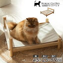 【送料無料】 北欧風ペットベッド キャットハンモック 猫用 ペット用 木製 小型 お昼寝 ペットソファ ペット ソファー ソファ クッション ペット用品 外して...