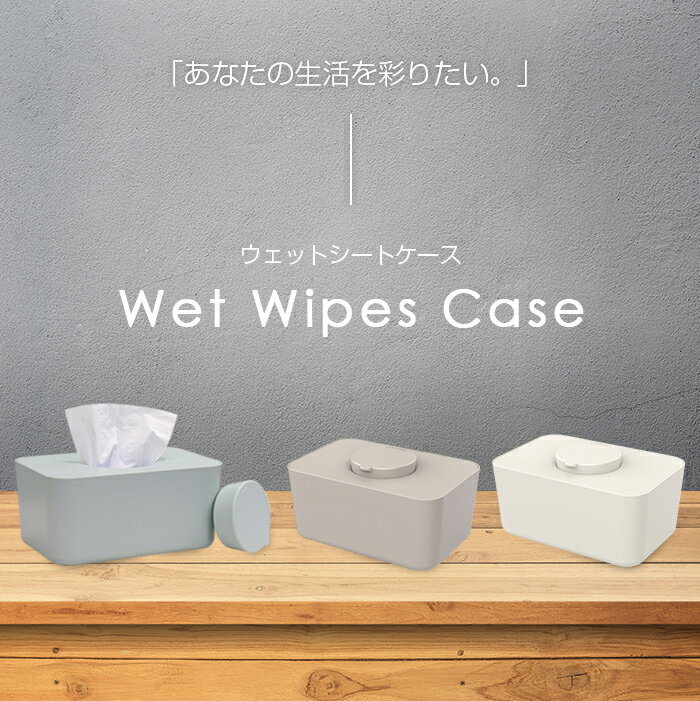 【限定クーポンで50%オフ!!】SNSで話題のウェットティッシュケース 密閉ウェットティッシュボックス おしりふき おしり拭き 除菌シート 詰め替え カバー シリコン蓋 乾かない 持ち運び リビング 車 キャンプ おしゃれ ティッシュカバー 韓国 かわいい 北欧風