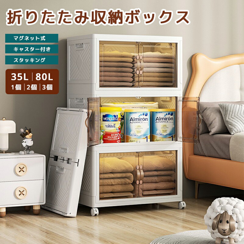 ★【今だけこの価格！】キャスター付き折りたたみ収納ボックス 前開き収納ケース コンテナ 積み重ね 収納ボックス スタッキング 折り畳み かわいい 折りたたみ収納コンテナボックス キャスター ふた付き 大容量 前開き おしゃれ 収納ケース 観音開き コロコロ