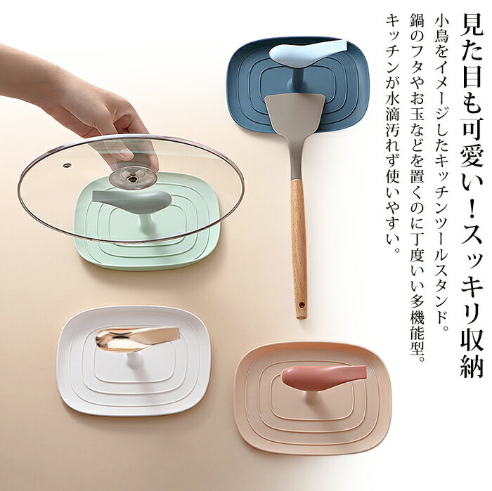 【即納】【送料無料】キッチンツールスタンド 【バード】 鍋ふたスタンド 調理小道具立て 鍋蓋リフター オおしゃれ お玉スタンド フライ返し ターナー スプーン しゃもじ ピーラー 計量スプーン 鍋ふたスタンド 包丁 鍋ふたスタンド お玉スタンド 鍋ふた置き 鍋蓋置き