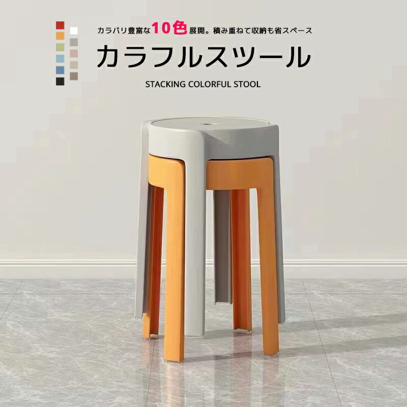 楽天市場】カラフルスツールの通販 楽天市場】カラフルスツールの通販