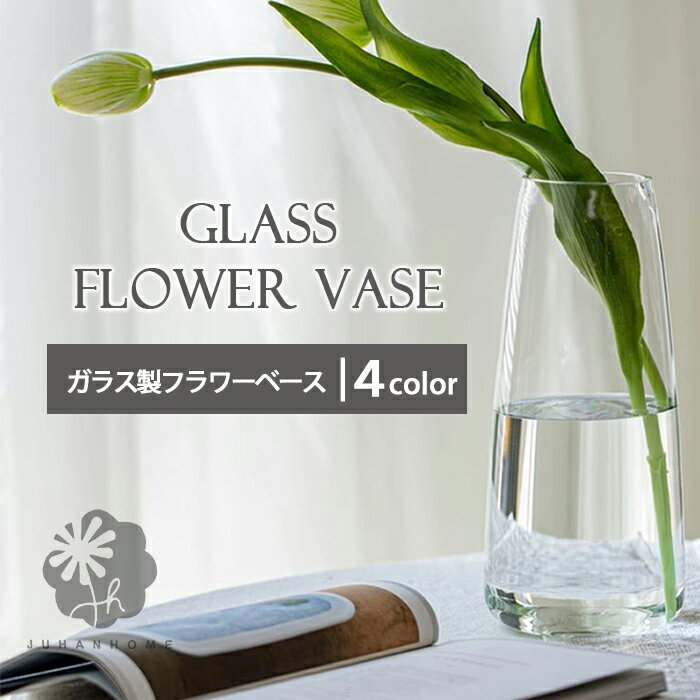 ★【今だけこの価格!】【送料無料】シンプルな丸口ガラスフラワーベース一輪挿し 枝物 倒れ 防止 ガラス 丸口 フラワーベース おしゃれ 北欧 透明 クリア アン...
