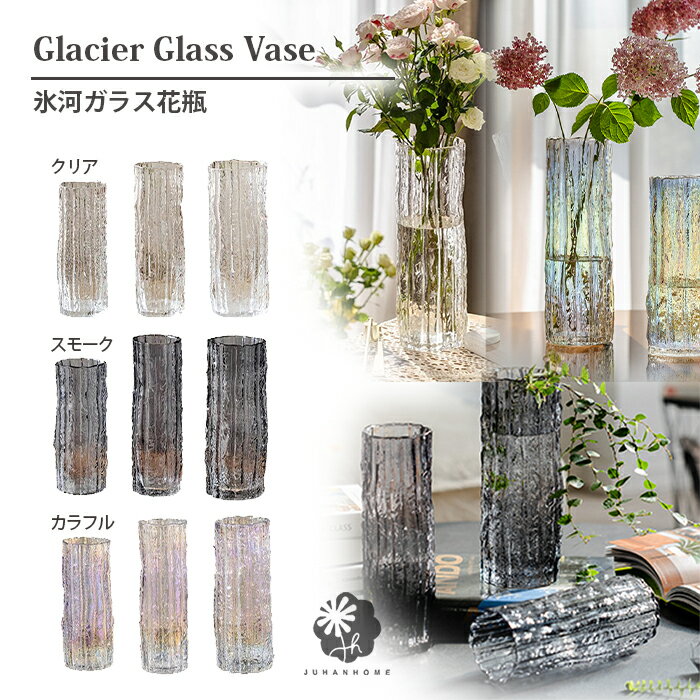 ★【今だけこの価格!】【送料無料】氷河ガラスフラワーベース アイスモチーフ一輪挿し 枝物 シンプル 倒れ 防止 大きい 小さい ミニ おしゃれ かわいい 可愛い...