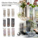 【送料無料】氷河ガラスフラワーベース アイスモチーフ ガラス フラワーベース おしゃれ 北欧 透明 クリア スモーク カラフル 花器 花びん flower va...