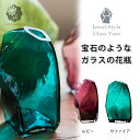【送料無料】宝石のようなガラス花瓶ガラス ガラス製 グリーン ブルー 緑 青 小瓶 こびん フラワーベース 北欧風 瓶 ヴィンテージテイスト 花瓶 かびん アー...