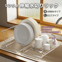 【送料無料】シンク上伸縮水切りラック S水筒掛けタイプ L皿立てタイプ 2タイプ シンク上水切りラック 伸縮 シンク上ラック 水切りかご お皿置き場 収納 乾燥ラック 伸縮バー 伸縮式 シルバー コンパクト コップ 食器 スリム(3)