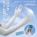 【送料無料】指先までしっかりガード 涼感ロングアームカバー UPF50プラス 黒 グレー 紫 ピンク 4色 手袋 ブラック パープル 灰色 桃色 吸水速乾 紫外...