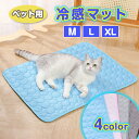 【送料無料】ペット用冷感マット4色 3サイズ 冷感 シーツ ひんやり ペット用シーツ メッシュ カバー 夏用 選べる3サイズ 選べる4色 イヌ ねこ 小型犬 中型犬 大型犬 無地 洗える ペットベッドにも使える 敷くだけ 熱中症予防 熱中症 涼しい 涼感 接触冷感生地