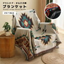 【期間限定10%OFFクーポン】ブランケット ひざ掛け mountainhiker 210×90cmアウトドアブランケット 大判 北欧 膝掛け かわいい おしゃ...