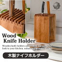 【送料無料】木製ナイフホルダー ナイフホルダー 包丁ストッカー 木製 ヴィンテージ レトロ 北欧風 アンティーク調 アンティーク レトロ調 ビンテージ ビンテー...