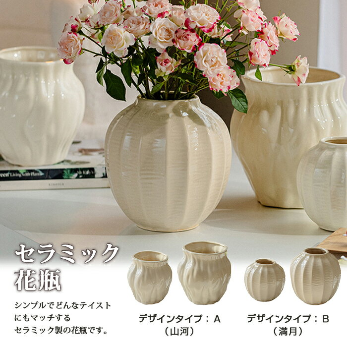★【今だけこの価格!】【送料無料】セラミック花瓶 山河 満月枝物 一輪挿し シンプル 倒れ 防止 フラワーベース flower vase おしゃれ 北欧 陶器 ...