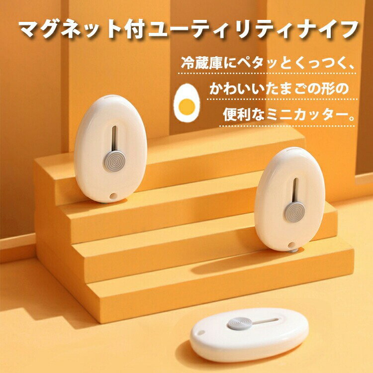 ★【今だけこの価格！】マグネット付き ユーティリティナイフ ポータブル ミニナイフ 磁気 冷蔵庫 小さ..