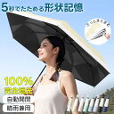 【送料無料】日傘 形状記憶 自動開閉 軽量 日傘 折りたたみ 軽量 自動開閉 完全遮光 晴雨兼用 レディース 日傘 メンズ 折りたたみ 軽量 完全遮光 晴雨兼用 長傘 晴雨兼用 折りたたみ日傘 完全遮光 形状記憶 折りたたみ傘 遮熱率 超軽量uvカット UPF50+