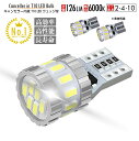 【送料無料】純白爆光 T10 LEDバルブ キャンセラー内蔵6000Kウェッジ球 〈2個セット/4個セット/10個セット〉 コンパクト型 ポジションランプ ルー...