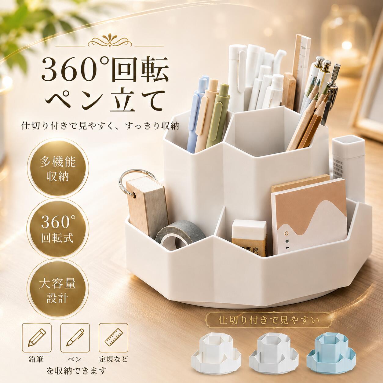 【今だけこの価格！】回転式 卓上ペン立てペンスタンド ペンケース ペン立て かわいい 北欧 斜め おしゃれ 大容量 鉛筆立て えんぴつ立て 卓上収納ボックス 男の子 女の子 斜め 360度回転 デスク 机 整理 小物 文房具 化粧品 コスメ 収納ボックス 小学生中学生高校生