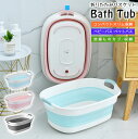 【送料無料】折りたたみバスケット Bath Tub バスタブ 折り畳みベビーバス 折りたたみベビーバス 洗濯物カゴ 水桶 湯舟 沐浴 お風呂 シンク スリム収納 ペットバス 水浴び プール ベランダ 収納カゴ 赤ちゃんフロ 持ち運び便利 水張り お湯張り 栓付き 水抜き付き