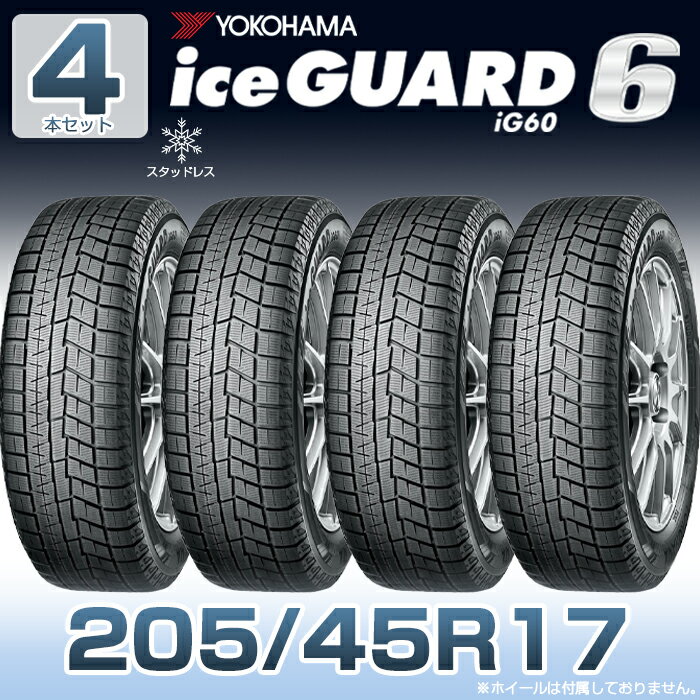 【タイヤ交換可能】【送料無料】【2023年製】17インチタイヤ YOKOHAMA iceGUARD6 ig60 205/45R17-88Q【4本セット】たいや2054517 ヨコハマタイヤ アイスガード スノータイヤ 冬用タイヤ snowtire studless tire スキー スノーボード アイスバーン 雪道 雪国 横浜タイヤ