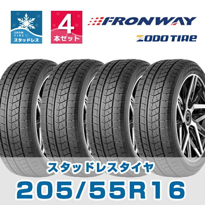 16インチ スタッドレスタイヤ 205/55R16 FRONWAY ICEPOWER868たいや2055516 スノータイヤ 冬用タイヤ snowtire studless tire スキー スノーボード アイスバーン 雪道 ブリジストンタイヤよりおすすめ!