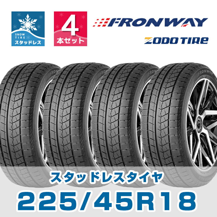 18インチ スタッドレスタイヤ 225/45R18 FRONWAY ICEPOWER868たいや2254518 スノータイヤ 冬用タイヤ snowtire studless tire スキー スノーボード アイスバーン 雪道 ブリジストンタイヤよりおすすめ！