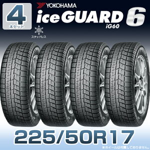 ڥ򴹲ǽ̵ۡۡ2023ǯ17 YOKOHAMA iceGUARD6 ig60 225/50R17-94Q4ܥåȡۤ2255017 襳ϥޥ  Ρ ѥ snowtire studless tire  Ρܡ С ƻ  ͥ