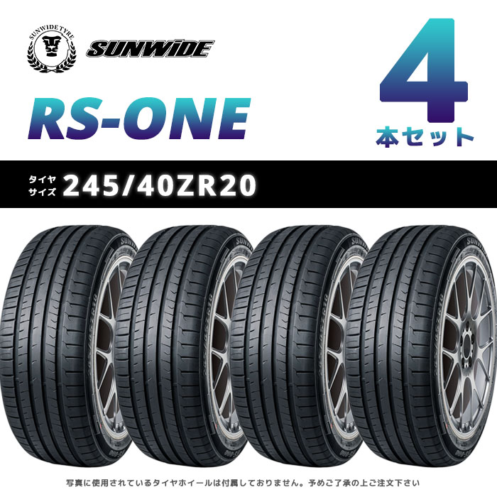 【タイヤ交換可能】【送料無料】20インチタイヤ 245/40R20-99Y 4本セット SUNWIDE サンワイドたいや2454020 245/40ZR20 サマータイヤ 夏タイヤ 標準タイヤ ノーマルタイヤ 低燃費 4本セットも販売中！ DUNLOPブリジストンより高コスパ