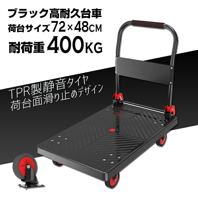 【送料無料】耐荷重400kg対応 ブラッ