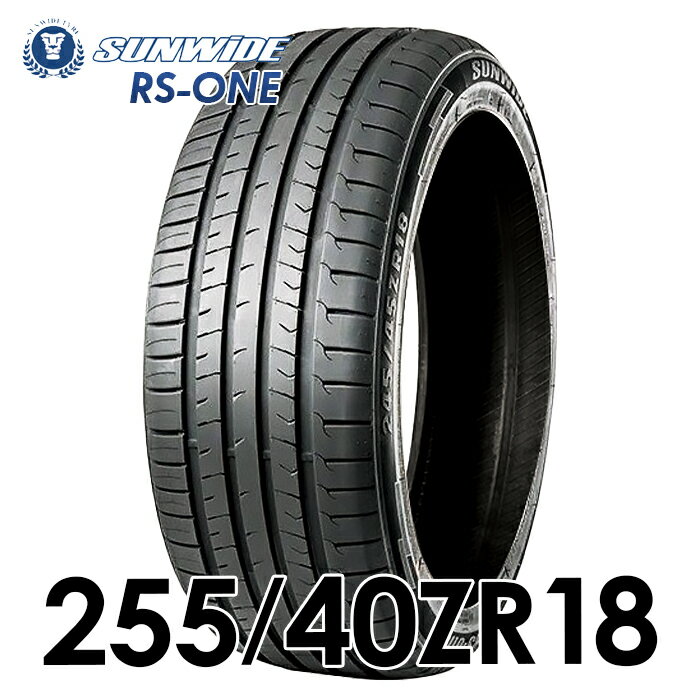 【タイヤ交換可能】【送料無料】【2024年製】18インチタイヤ 255/40ZR18 SUNWIDE RS-ONE【1本】2554018 255/40/18 255/40R18 サンワイド サマータイヤ 夏タイヤ 標準タイヤ ノーマルタイヤ 低燃費 単品 一本 輸入タイヤ 長持ち 静音 4本セットも販売中！