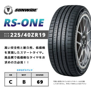 【タイヤ交換可能】【送料無料】【2023年製】19インチタイヤ 225/40R19-93Y 1本 SUNWIDE サンワイドたいや2254019 225/40ZR19 サマータイヤ 夏タイヤ 標準タイヤ ノーマルタイヤ 低燃費 4本セットも販売中！ DUNLOPブリジストンやYOKOHAMA タイヤより高コスパ