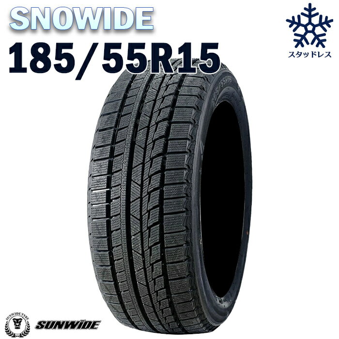 【タイヤ交換可能】【送料無料】【2023年製】15インチタイヤ SUNWIDE SNOWIDE 185/55R15-86HXL 【1本】たいや1855515 sunwde snowide スタッドレスタイヤ スノータイヤ 冬用タイヤ snowtire studless tire アイスバーン 雪道 雪国 単品 4本セットも販売中！