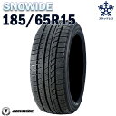 【タイヤ交換可能】【送料無料】【2023年製】15インチタイヤ SUNWIDE SNOWIDE 185/65R15-88T 【1本】たいや1856515 sunwde snowide スタッドレスタイヤ スノータイヤ 冬用タイヤ snowtire studless tire アイスバーン 雪道 雪国 単品 4本セットも販売中！