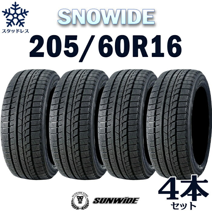 16インチタイヤ SUNWIDE SNOWIDE 205/60R16-92Tたいや2056016 sunwde snowide スタッドレスタイヤ スノータイヤ 冬用タイヤ snowtire studless tire アイスバーン 雪道 雪国 単品 4本セットも販売中！