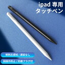 【送料無料】ipad 専用 タッチペン 誤動作防止 iPad touch pen ペンシル スタイラスペン 超高感度 超軽量 充電式 iPad Pro Air Mini mini 10.2 11 12.9 インチ 10.5 7.9 9.7 8.3 第8世代 第9世代 自動電源OFF 軽い 軽量 長時間連続使用 超高感度 高品質 type-c 充電式