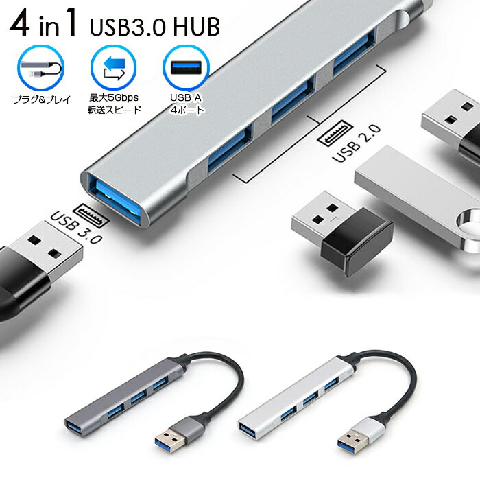 【送料無料】4in1 USB3.0 HUB・USBハブ 4ポートスリムボディ アルミ 放熱 USB3 ...