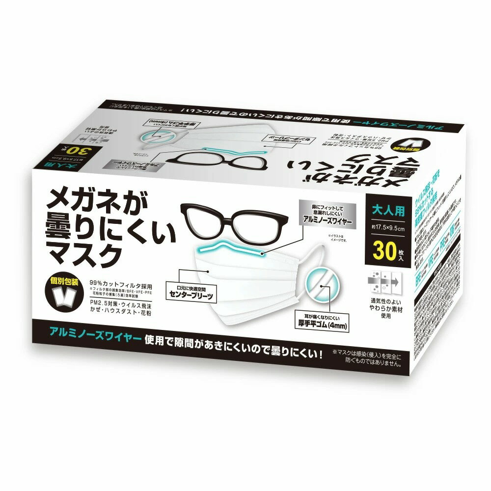 【送料無料】メガネが曇りにくいマスク 1800枚入り（30枚×60箱） 個別包装 個包装マスク 不織布 大きめ 小さめ カラー メンズ レディース 大人 女性用 男性用 冷感タイプや立体タイプよりおすすめ! おしゃれ かわいい 使い捨て 日本 韓国 中国で人気!