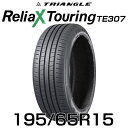 【タイヤ交換可能】【送料無料】【2025年製】15インチタイヤ 195/65R15-91H TRIANGLE ReliaX Touring TE307【1本】た...