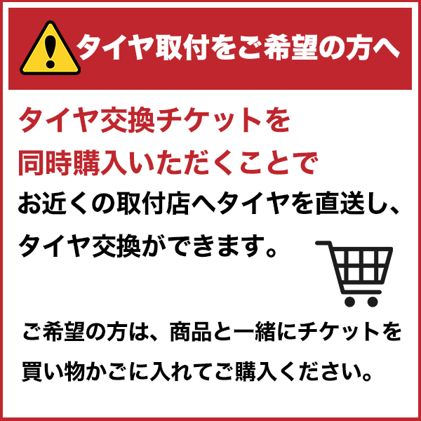 タイヤ交換チケット(タイヤの組み換え) 20イ...の紹介画像2