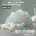 折りたたみ式 ワンタッチ 蚊帳 【送料無料】 子供 こども 赤ちゃん ベビー キッズ ベビーキッズ ベビー蚊帳 虫よけ モスキートネット 折り畳み式 新生児 出...