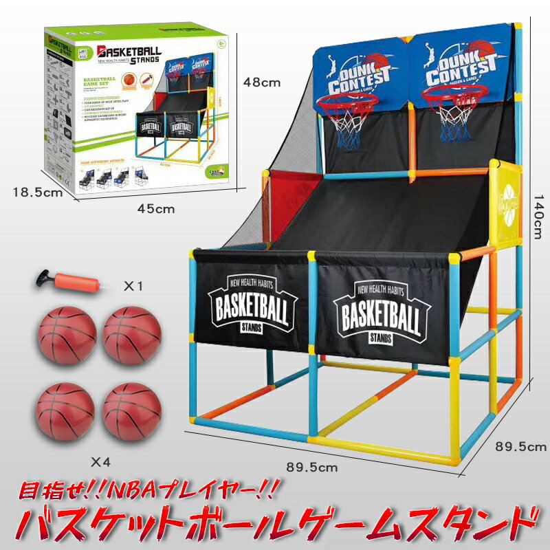 バスケットボールゲームスタンド