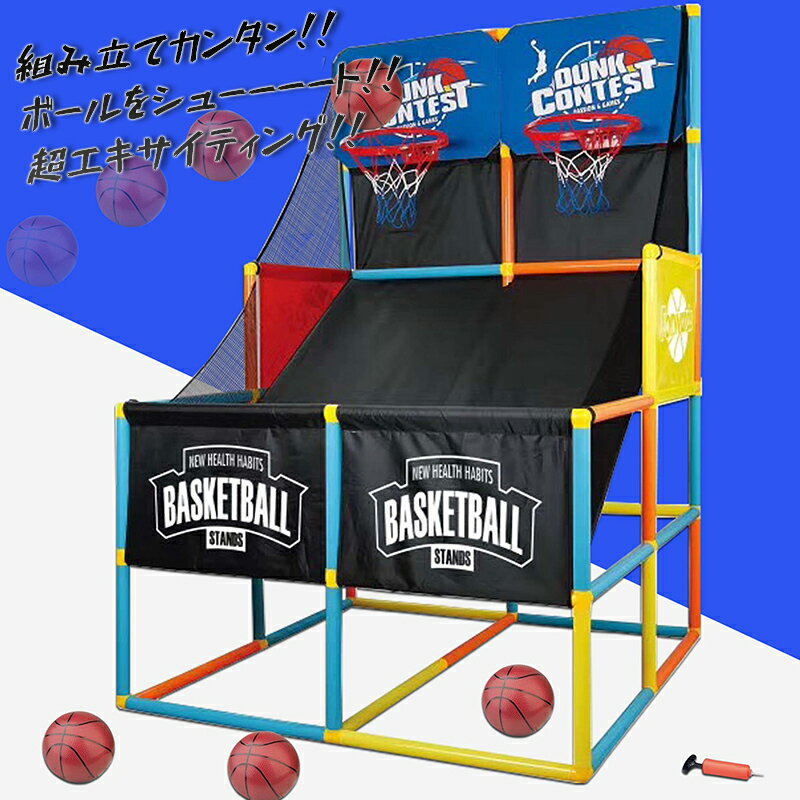バスケットボールゲームスタンド