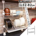 【期間限定10%OFFクーポン】シンク上突っ張り水切りラック 2段ラック 高さ52-82cm シンク上水切りラック 伸縮 シンク上ラック 水切りかご 棚 吊り棚...
