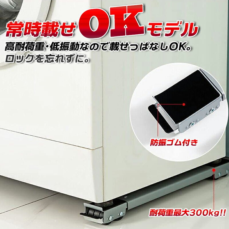 【送料無料】大型家具・家電の移動に！ ラクラク移動台 2台セット 掃除 冷蔵庫 洗濯機 ラック タンス 棚 清掃 掃除機 ストッパー付き コロ付き台車 模様替え 大掃除 引っ越し タイヤ付き キャスター付き 重い 重量物 ワゴン 業者 持ち上げる 移動キャリー