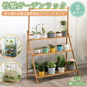 【送料無料】竹製ガーデンラック バー付き 3段・幅100cmモデル フラワーラック 屋外対応 大型 庭 玄関 リビング ガーデンスタンド フラワースタンド 植木...