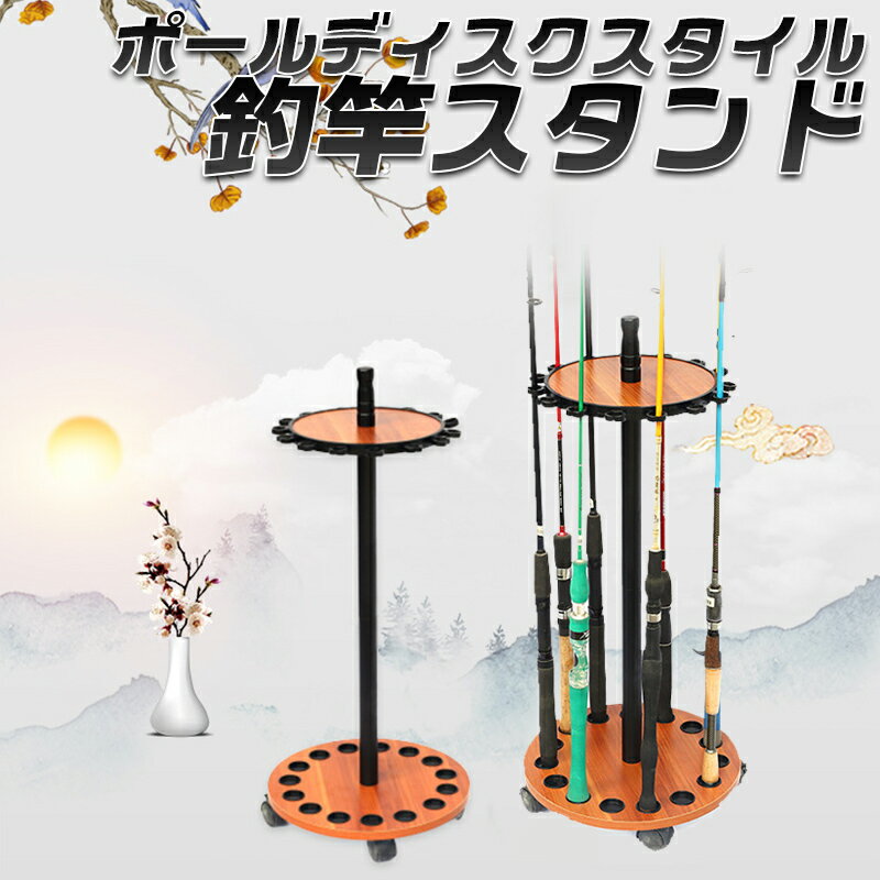 移動台付き15本釣竿スタンド
