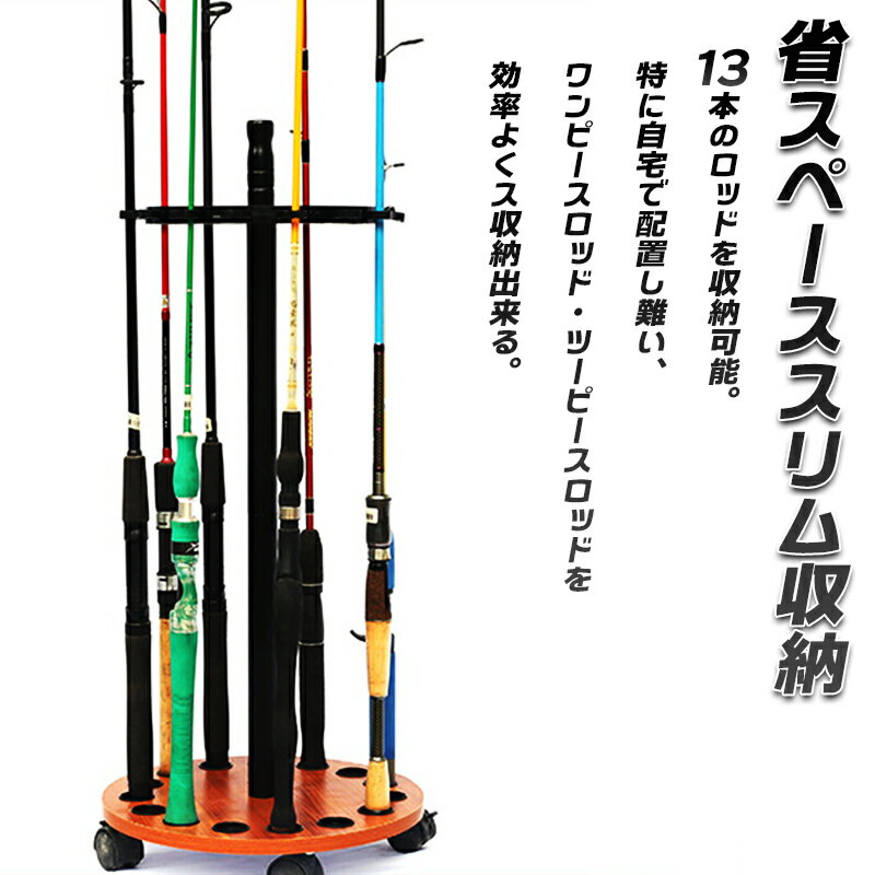 移動台付き15本釣竿スタンド
