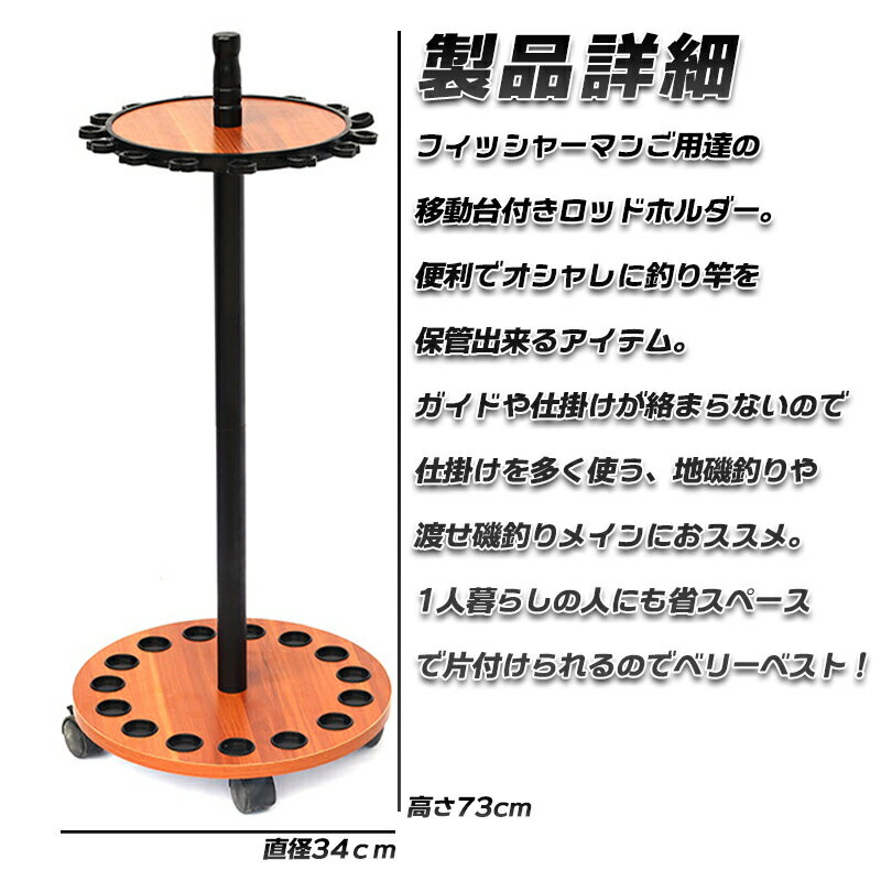 移動台付き15本釣竿スタンド