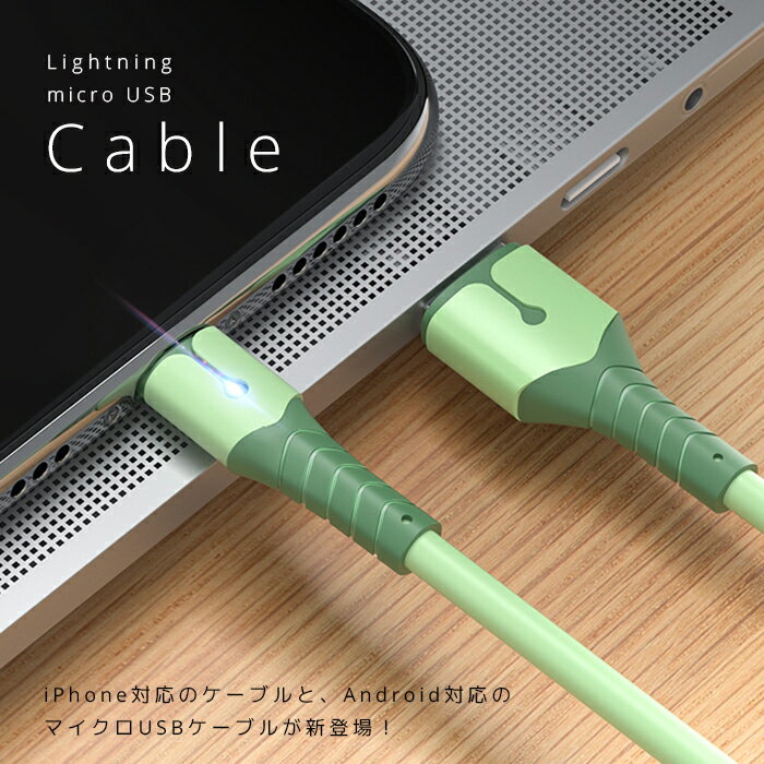 商品詳細 カラー イエロー・ピンク・グリーン・ブルー 長さ ●長さ：約2m ●タイプ：micro USB(Android他) ／ Lightning(iPhone) ※2タイプございます。ご注文の際はご注意下さい。 生産国 中国 ご注意点 ...