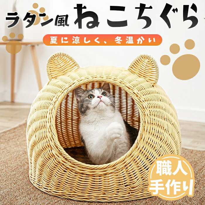 夏用猫ハウスのおすすめを教えてください