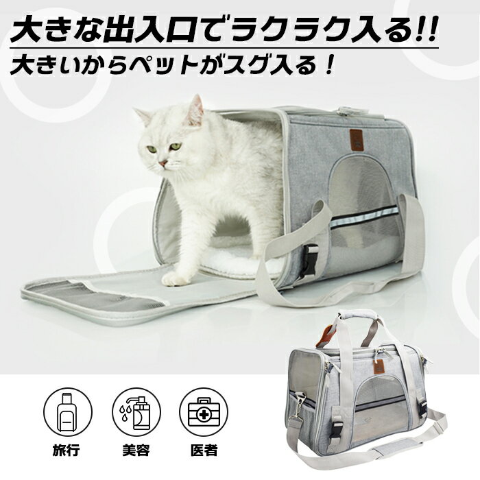 【送料無料】小型～中型対応 ペットキャリーバッグ 3カラー ペットキャリーケース ネコ 子猫 イヌ 子犬 サイドバッグ ネコバッグ 猫バッグ イヌバッグ 犬バッグ 2